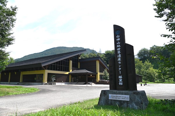 白神山地世界遺産センター藤里館