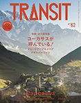 TRANSIT62コーカサス