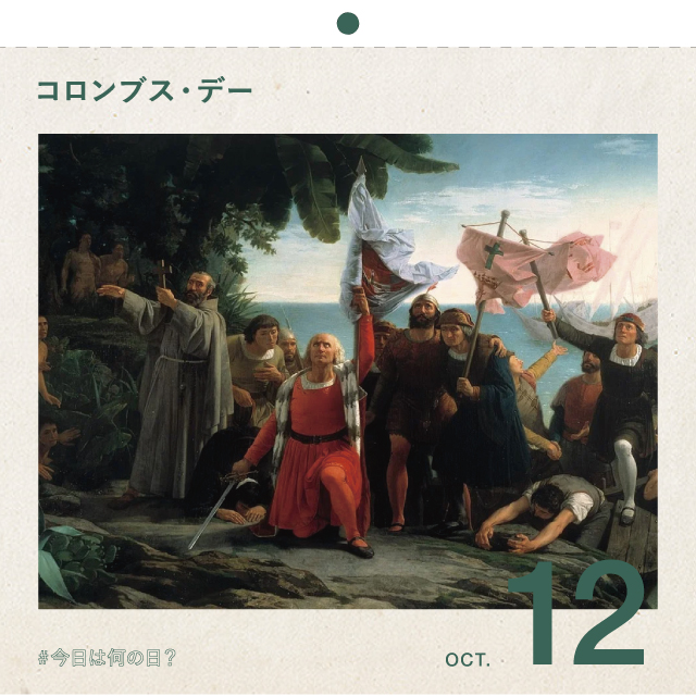  #今日は何の日？