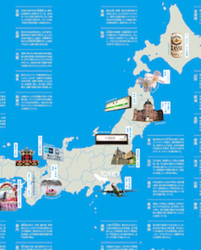 46道府県と東京の秘密
東京と地方の意外な接点？