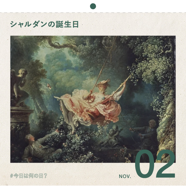 #今日は何の日？
ジャン・シメオン・シャルダンの誕生日！
11月2日
