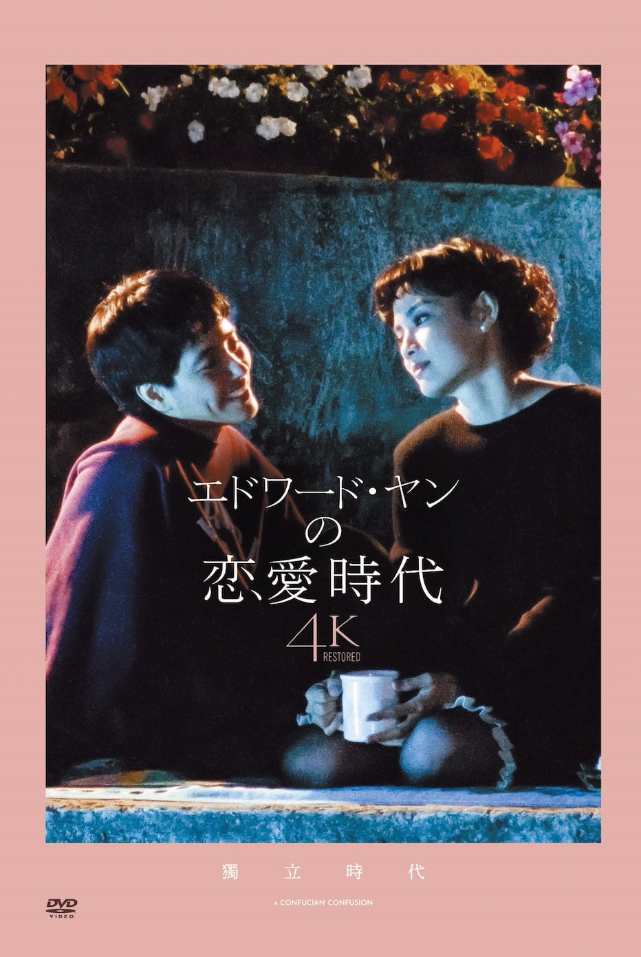 <p>DVD：4,400円(税込)<br />
Blu-ray：5,500円(税込)<br />
発売元：ビターズ・エンド<br />
販売元：ハピネット・メディアマーケティング<br />
© Kailidoscope Picture</p>
