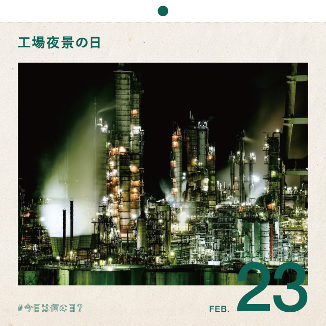  #今日は何の日？