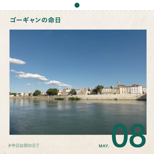 #今日は何の日？
ゴーギャンの命日
5月8日