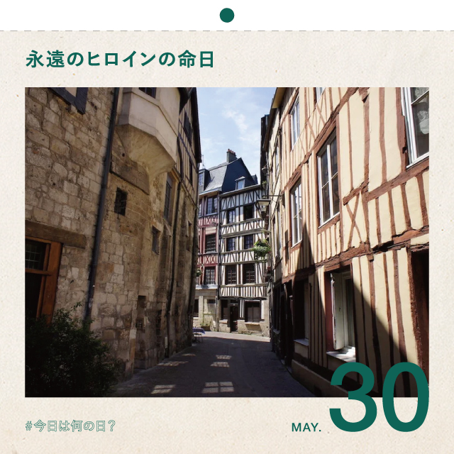 #今日は何の日？
永遠のヒロインの命日
5月30日