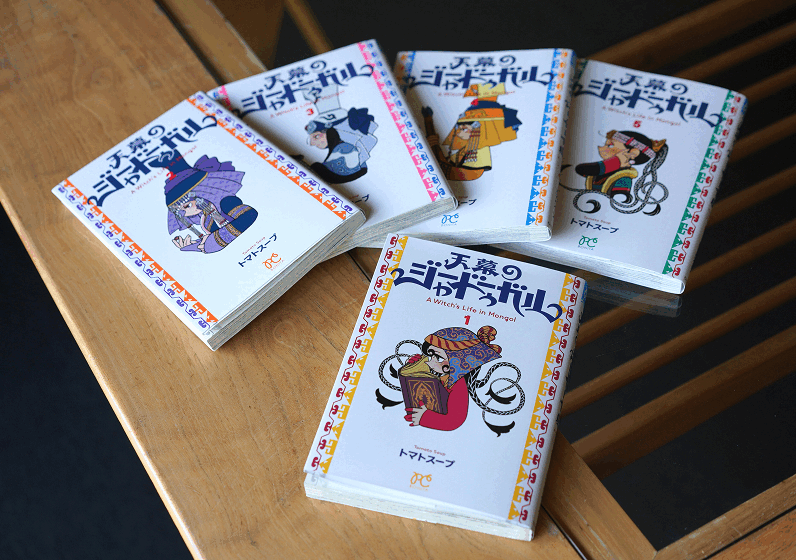 #これが私のモンゴル旅
漫画家トマトスープ Interview／『天幕のジャードゥーガル』ができるまで。モンゴル帝国×敗者の歴史観=復讐劇のその先に??!