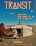 TRANSIT68モンゴル