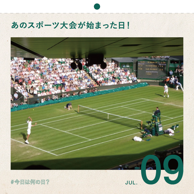 #今日は何の日？
あのスポーツ大会が始まった日！
7月9日