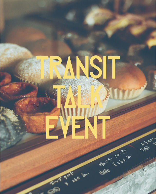 パン号 発売イベント開催！
「TRANSITのパンマルシェ」昼・日本のパン編、夜・世界のパン編 9/13＠代官山・SPACE 2A