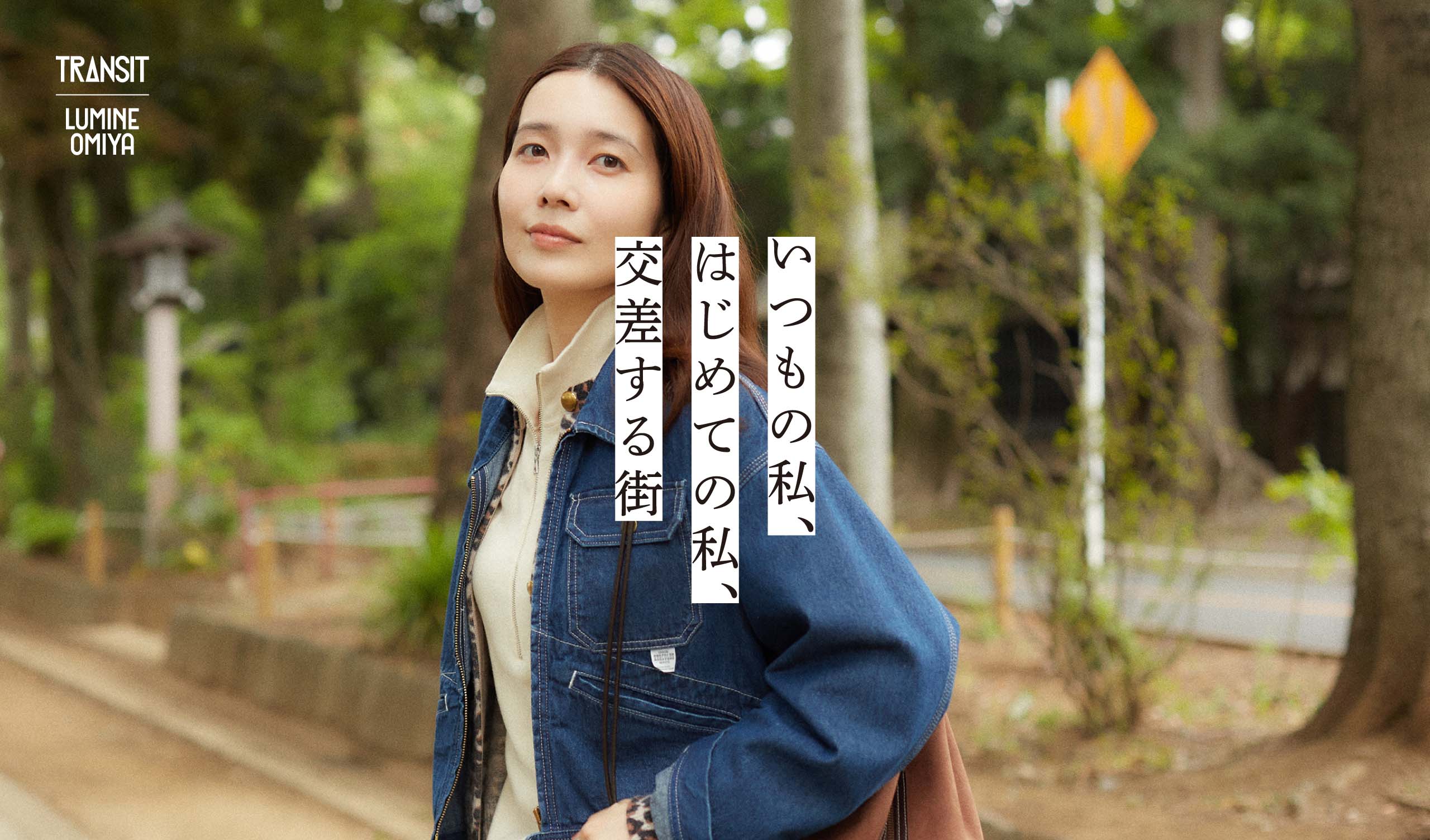 ルミネ大宮×TRANSIT