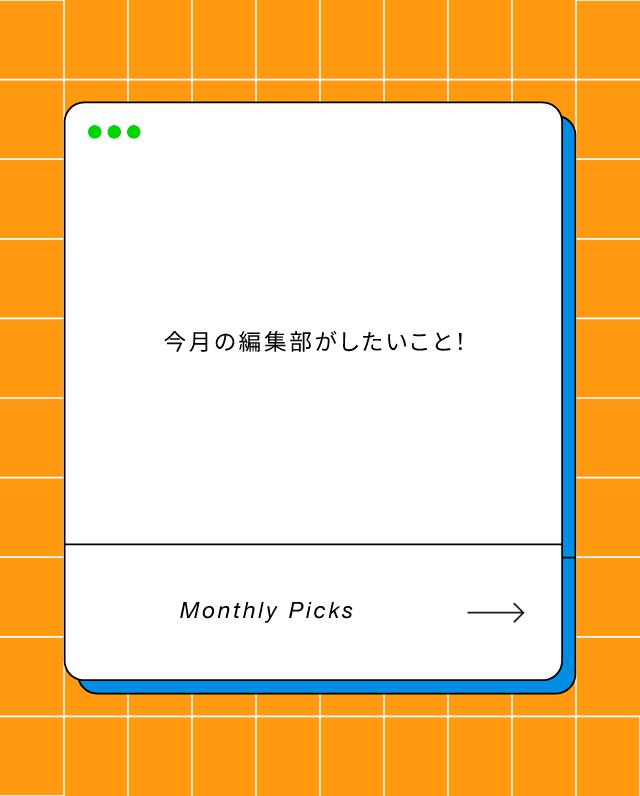 #今月のTRANSIT編集部がしたいこと！
2025年11月はなにする?
フィンランド映画祭、外語祭、難民映画祭…and more！
