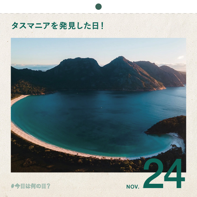  #今日は何の日？