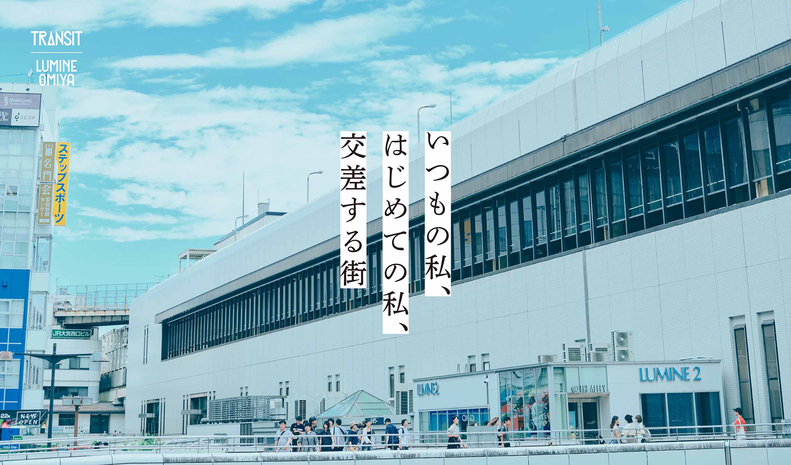 ルミネ大宮×TRANSIT