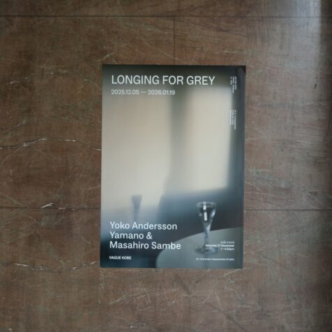 連載｜今週の編集部日誌
待ちわびて神戸、
ガラス作家・山野アンダーソン陽子
×写真家・三部正博の展示へ。
