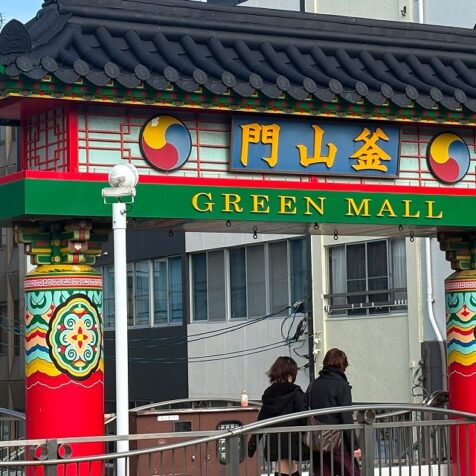 連載｜今週の編集部日誌
年の瀬、小さなコリアンタウンで。山口・下関のグリーンモール商店街を歩く。川原田喜子（TRANSIT）
