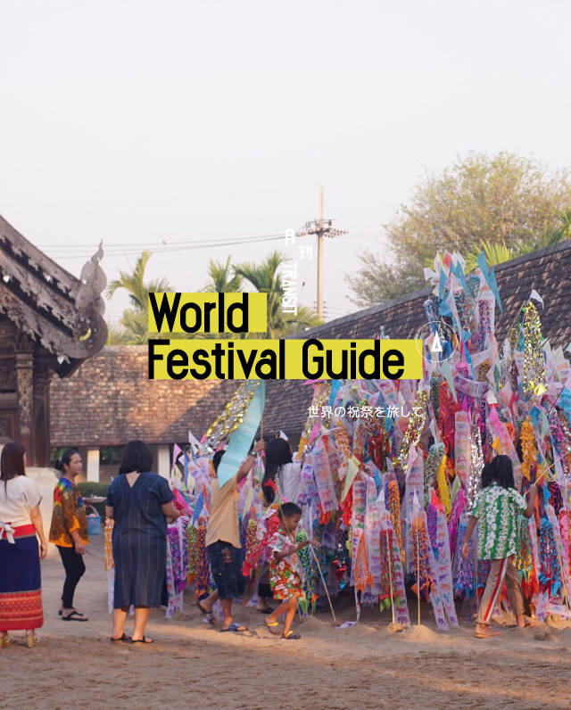 web特集｜月刊TRANSIT「世界の祝祭を旅して」
