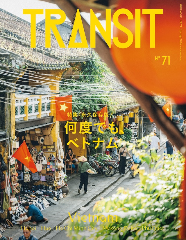 Magazine｜TRANSIT71号
何度でも、ベトナム
