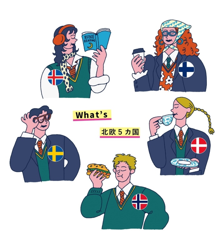 連載｜What's 北欧5カ国？
スウェーデン、フィンランド、ノルウェー、デンマーク、アイスランドの特徴と関係性を徹底比較！
