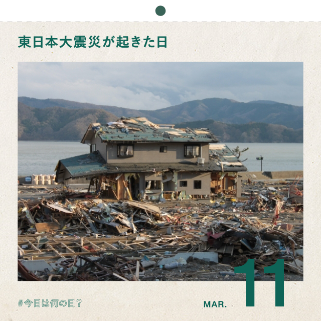  #今日は何の日？